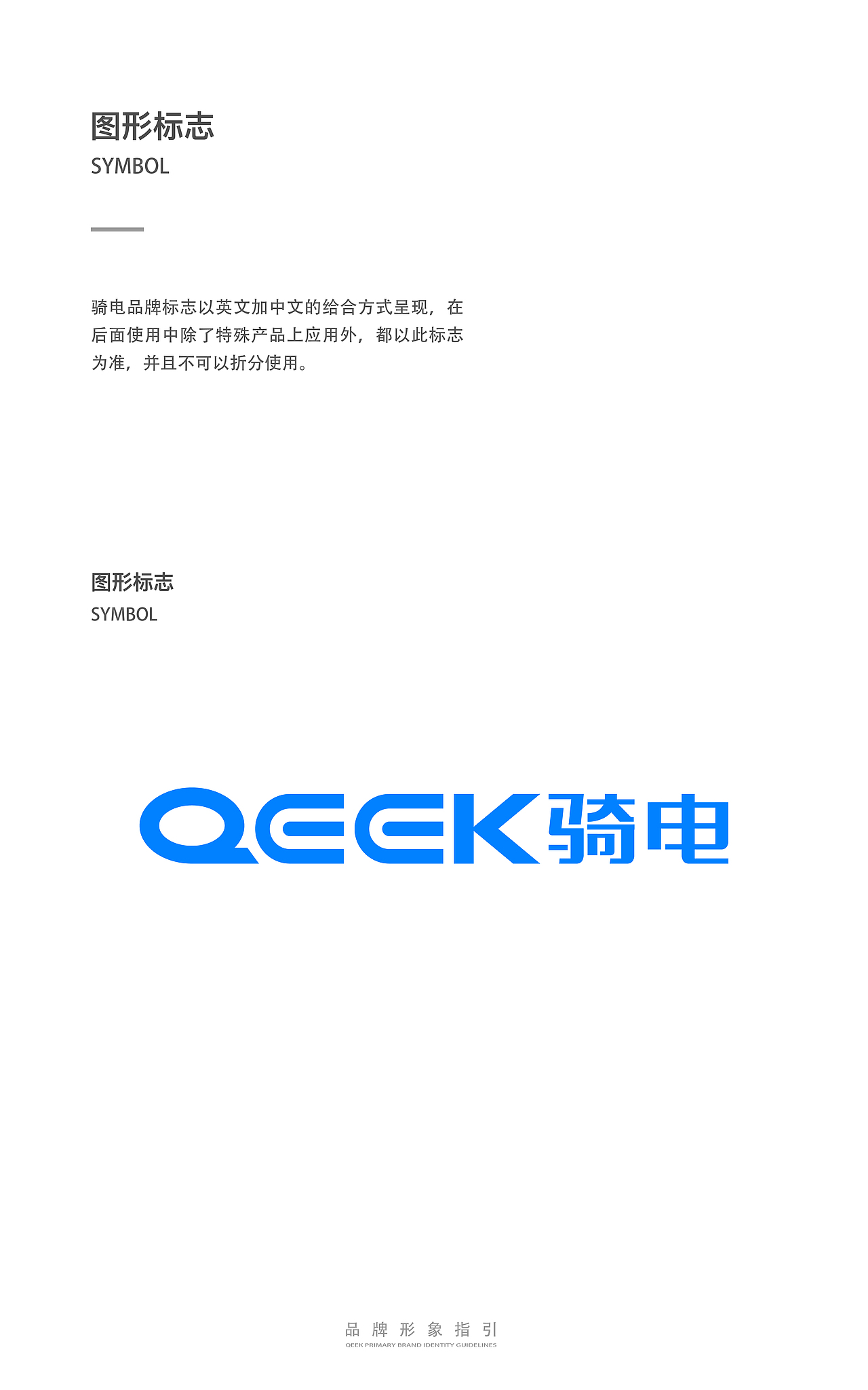 骑电主品牌形象指引（图ZOTczMzA2NDQ=） - 品牌 - 站酷设计师canna俞原创素材 - 站酷ZCOOL