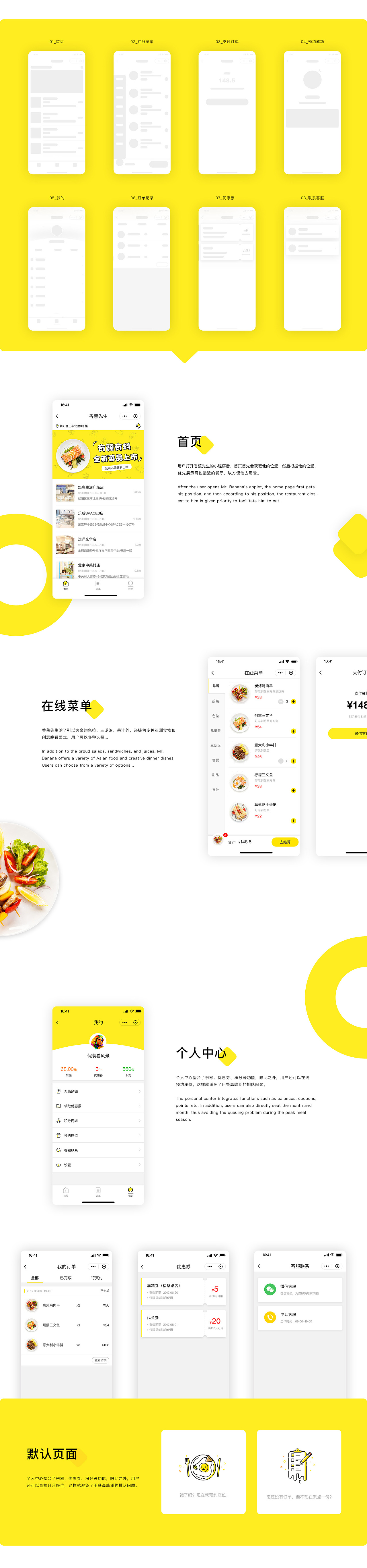 香蕉先生,微信小程序概念设计