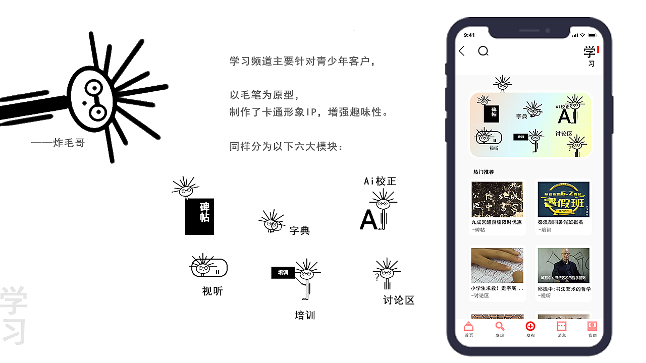 书法APP——书山有路