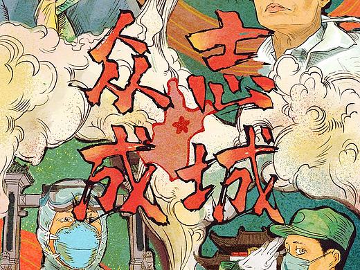 众志成城武汉加油