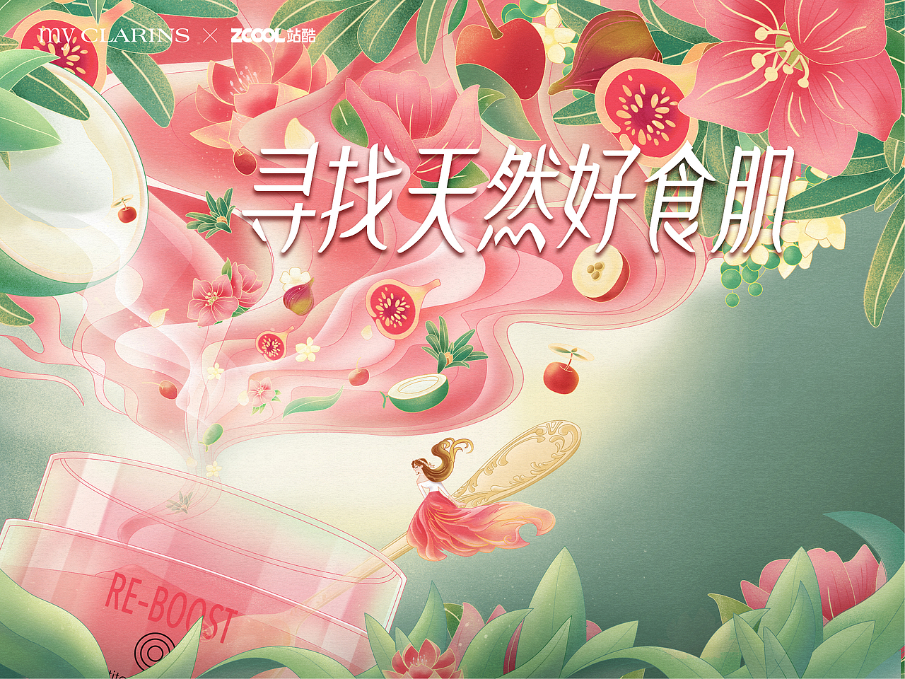 # my CLARINS寻找天然好食肌（图ZMjk4NTEyMTQ0） - 海报 - 站酷设计师陈娜Nana原创素材 - 站酷ZCOOL
