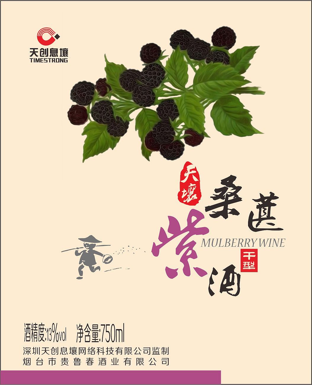 桑葚紫酒
