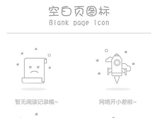 空白页图标设计