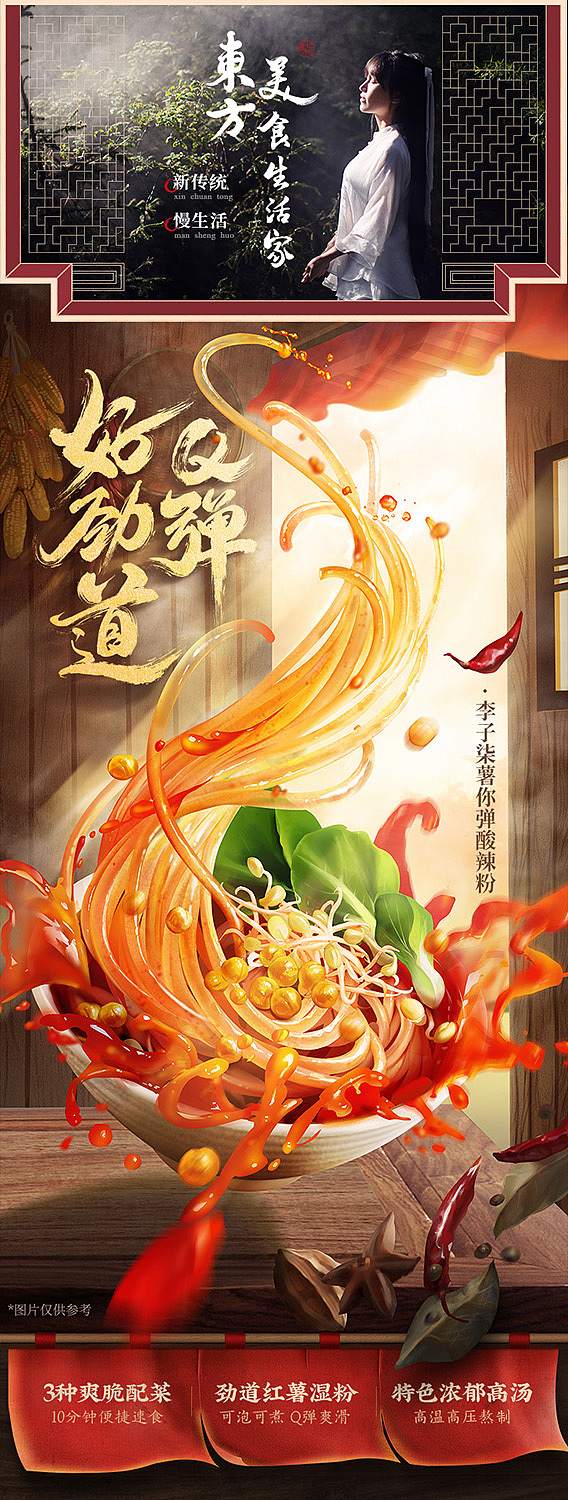 手绘美食- 李子柒旗舰店速食产品主KV插画（图ZMjM0MzYzMDYw） - 商业插画 - 站酷设计师汪小匪原创素材 - 站酷ZCOOL