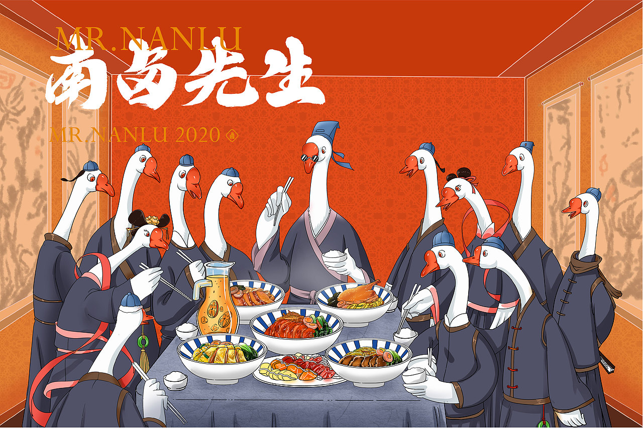 南卤先生品牌形象设计（图ZMjgwMjc5NDEy） - 品牌 - 站酷设计师末日孤歌原创素材 - 站酷ZCOOL
