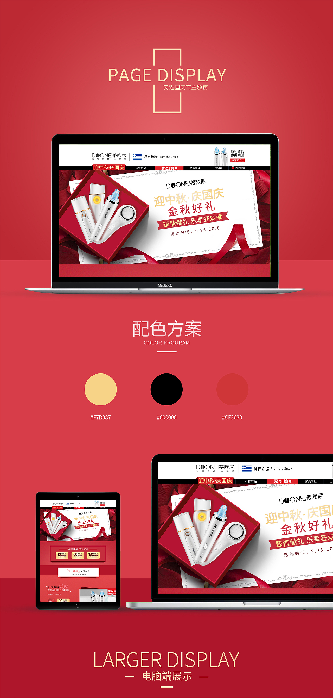 迎中秋国庆节专题活动页