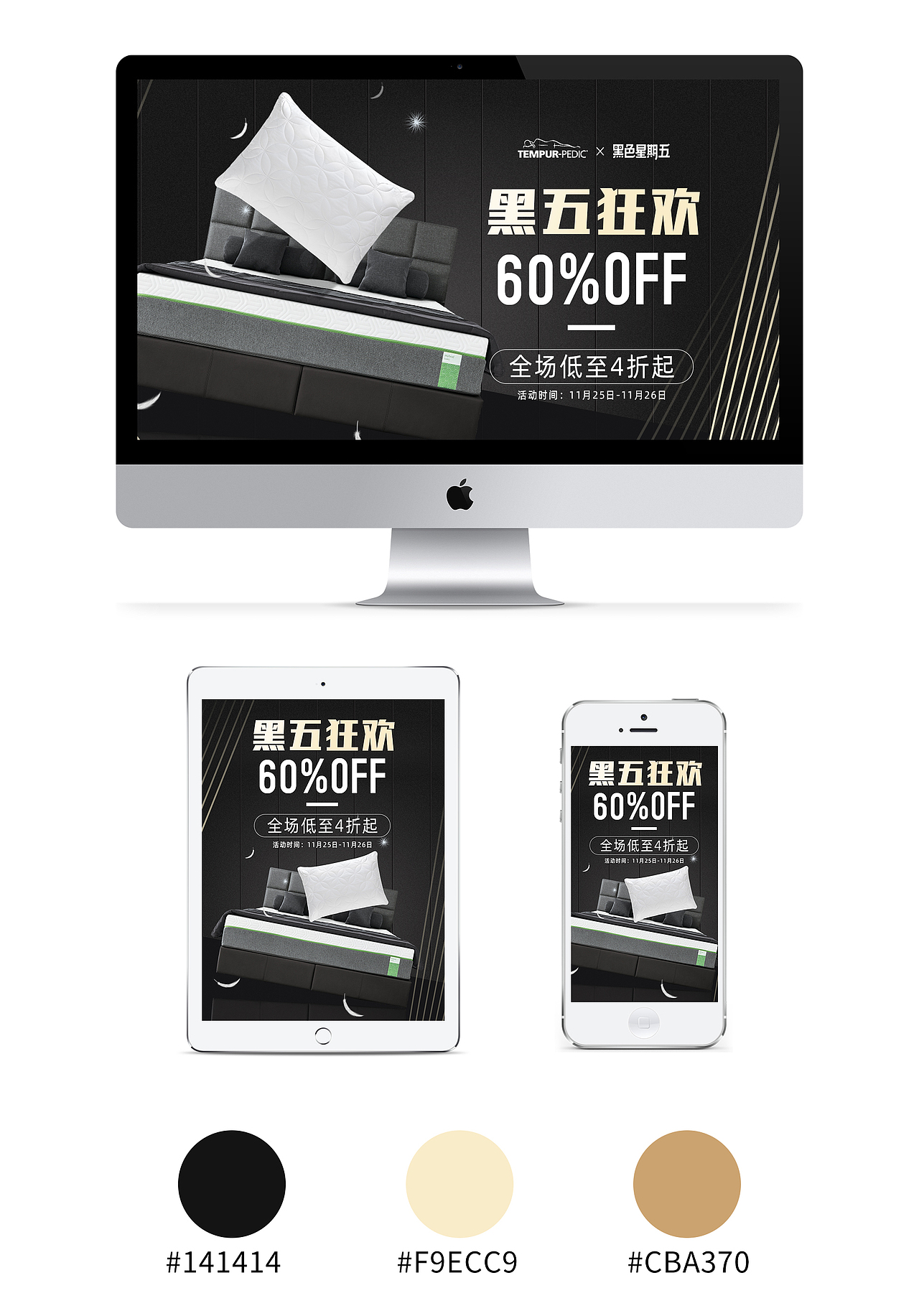 黑色星期五-家装页面（图ZMjAzMDMzNDI4） - 电商 - 站酷设计师levy朱原创素材 - 站酷ZCOOL