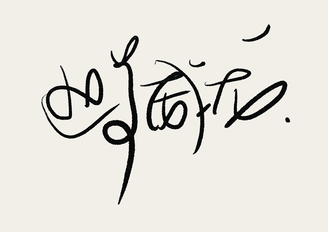 打卡手写字#店招歌名电影#04