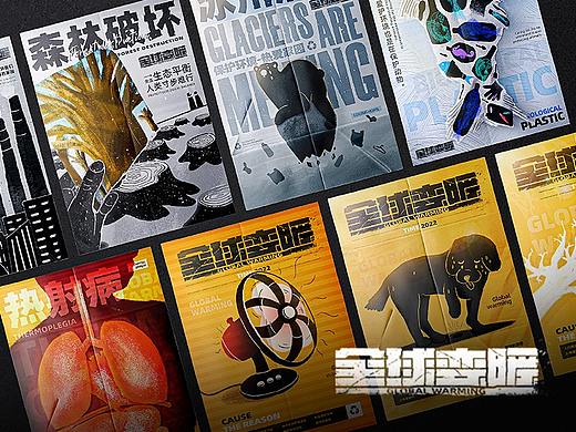 #环保面孔100# 《全球变暖》