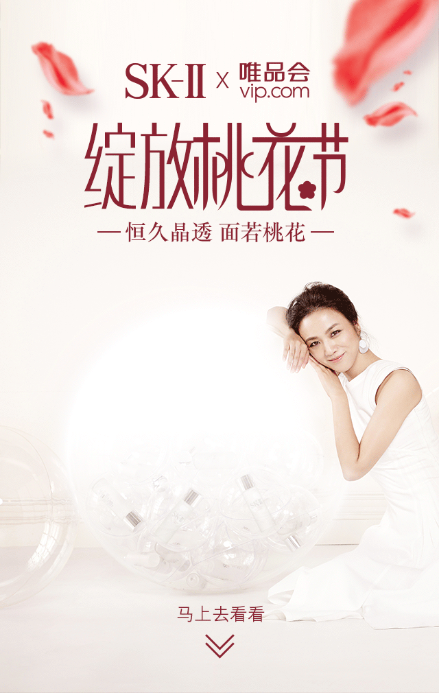 SKII品牌视觉《手机H5》（图ZODU4NjI1MDQ=） - 电商 - 站酷设计师十二恨原创素材 - 站酷ZCOOL