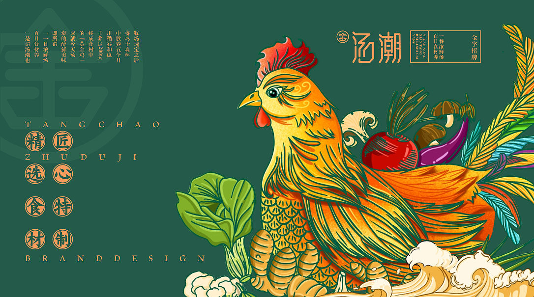 花万里设计·广东江门汤潮猪肚鸡VI赏析（图ZMjMyNTEyNDMy） - 品牌 - 站酷设计师花万里设计原创素材 - 站酷ZCOOL