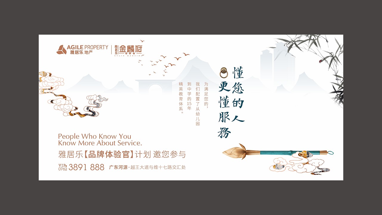雅居乐﹒金麟府（图ZMjMzMDkzNjgw） - 品牌 - 站酷设计师藏翩原创素材 - 站酷ZCOOL