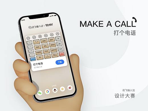 讯飞输入法主题设计