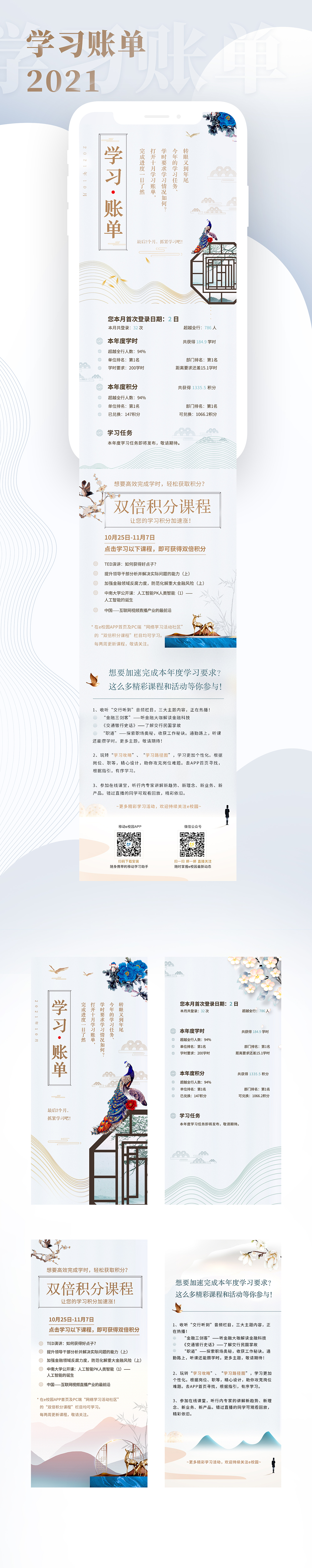 运营活动合集【H5、长图文、杂志、海报】