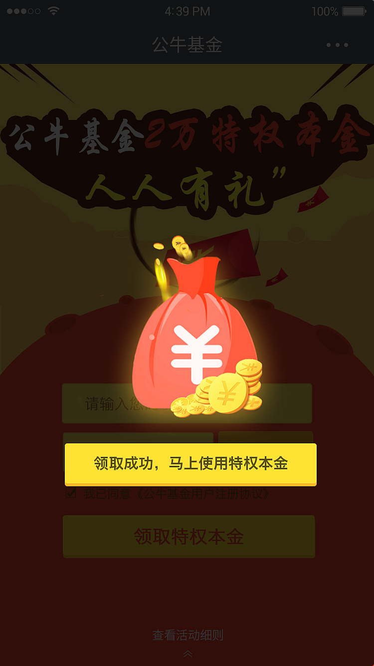领取成功引导页