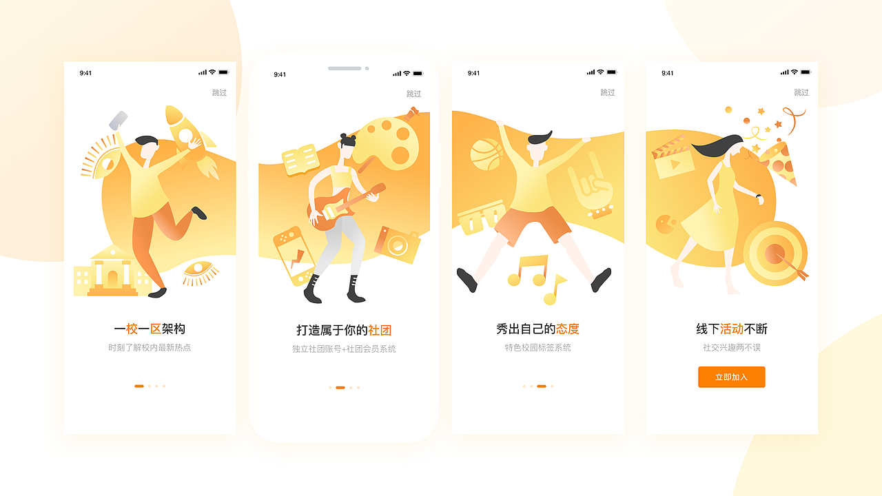 引导图（图ZMTk2ODc2NzYw） - 闪屏/壁纸 - 站酷设计师芝士炒饭原创素材 - 站酷ZCOOL