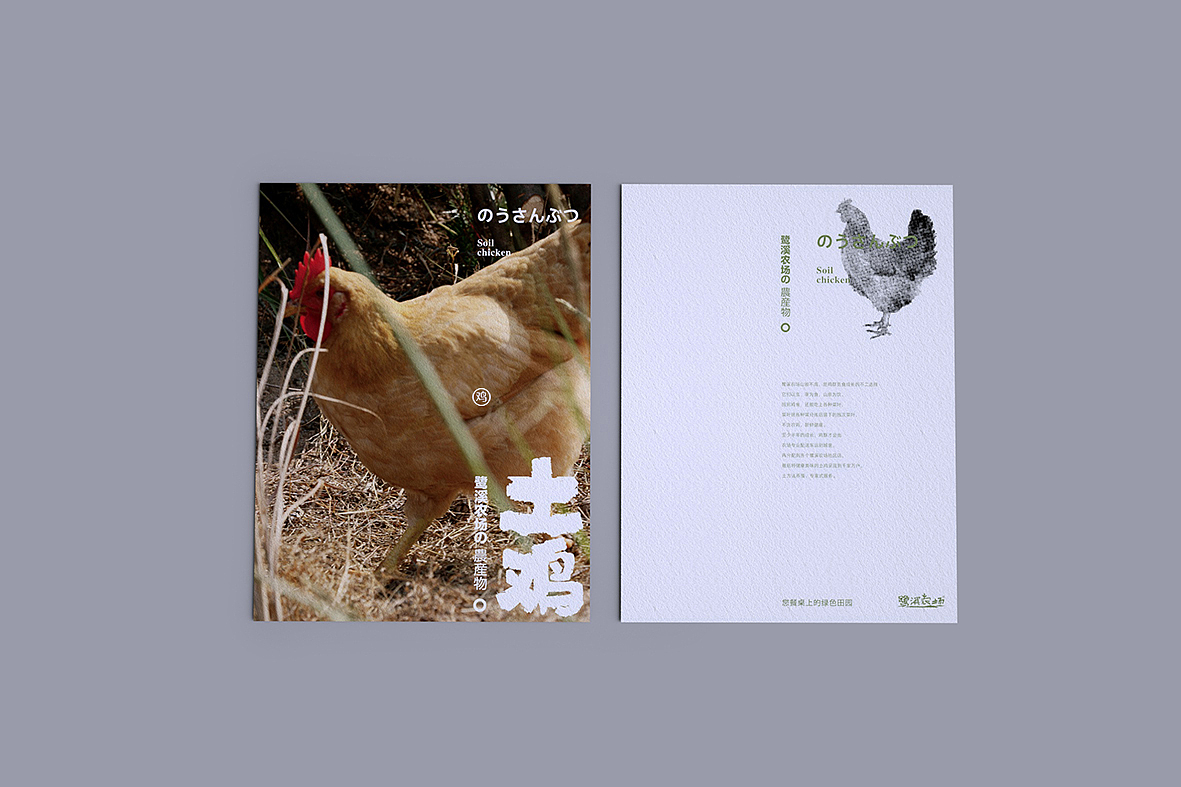 鹭溪农场の農産物(产品手册)