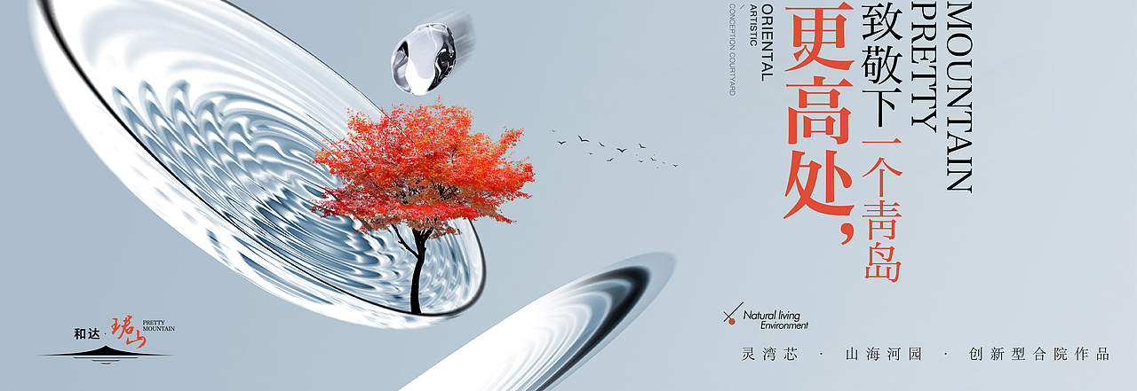 地产提案·和达·珺山（图ZMjc3OTc0NTQ0） - 品牌 - 站酷设计师冰山大面瘫原创素材 - 站酷ZCOOL