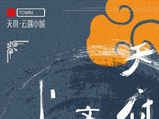 天府云端易拉宝