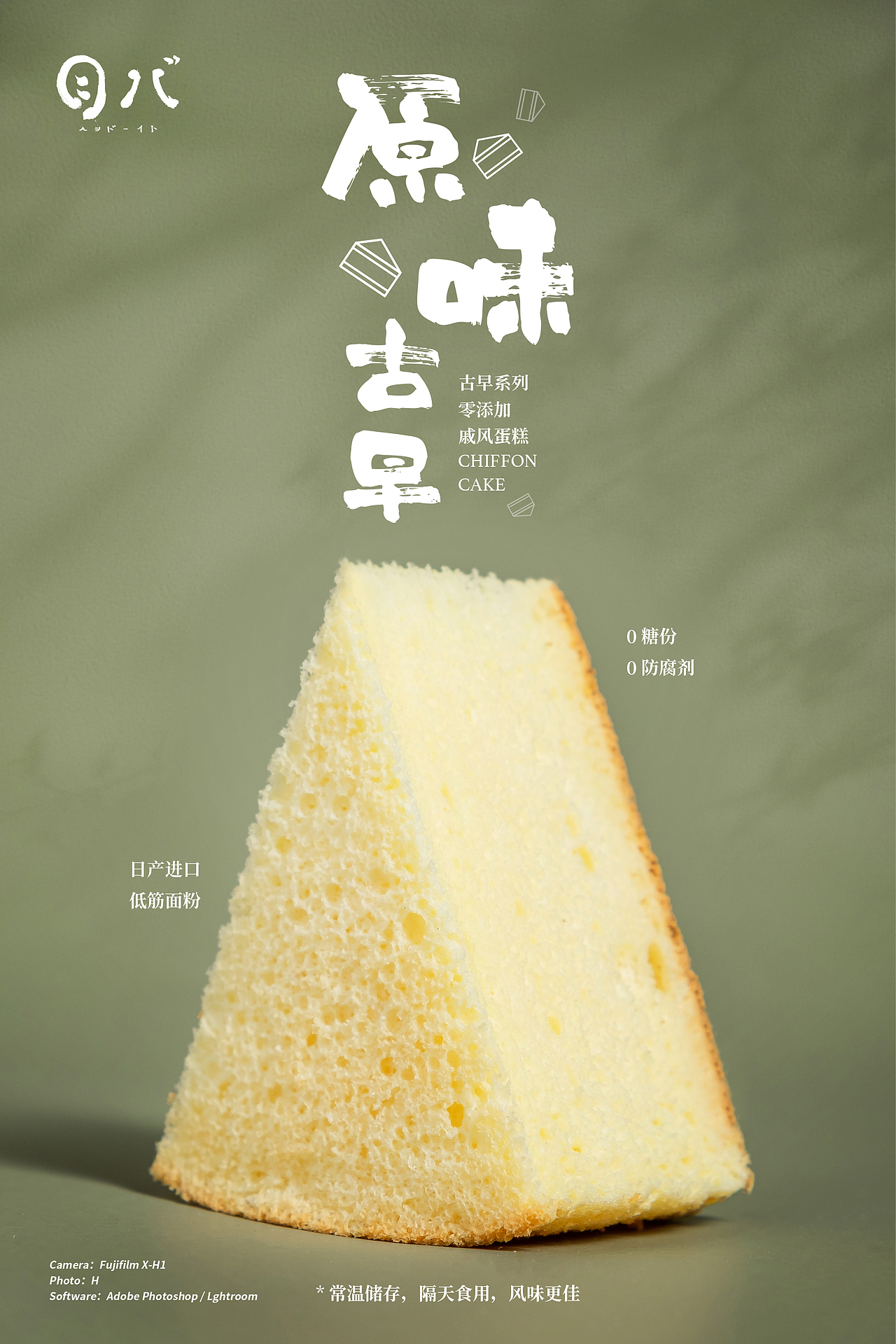 美食丨戚风蛋糕系列（图ZMTc1NDQ5NDM2） - 产品摄影 - 站酷设计师H视觉工作室原创素材 - 站酷ZCOOL