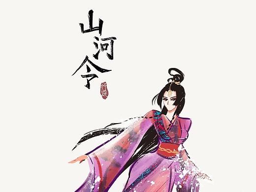 山河令系列(三)