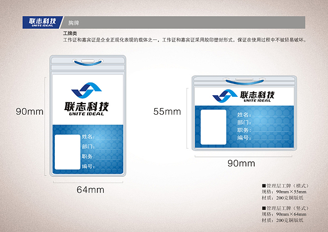 联志科技VI手册设计（图ZMjE5MTc0OA==） - 品牌 - 站酷设计师小笨原创素材 - 站酷ZCOOL