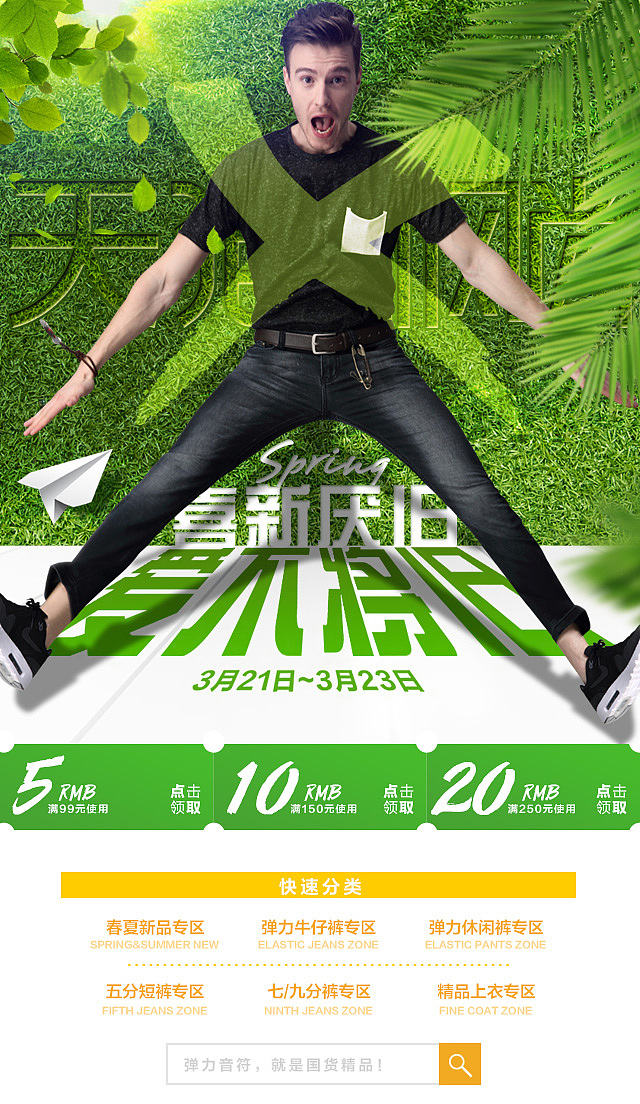 2017年春夏新风尚首页