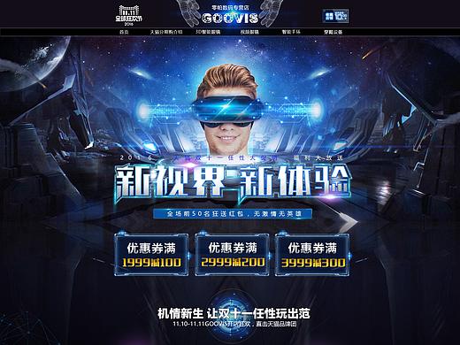双十一电商科技风vr眼镜