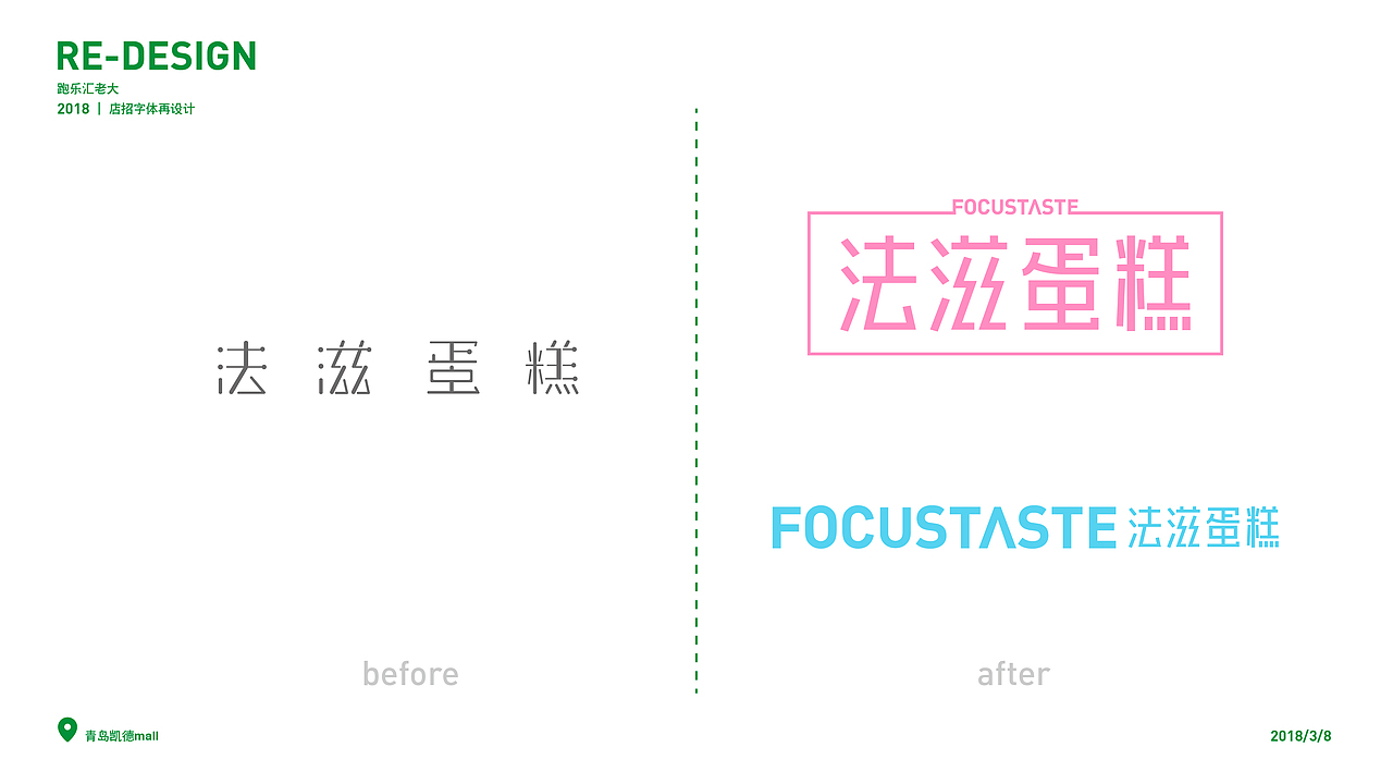 2018店招字体再设计( VOL.1)（图ZMTEyMzgyNzEy） - 字体/字形 - 站酷设计师设计小猴子原创素材 - 站酷ZCOOL