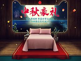 中秋節(jié)活動(dòng)家紡首頁(yè)設(shè)計(jì)