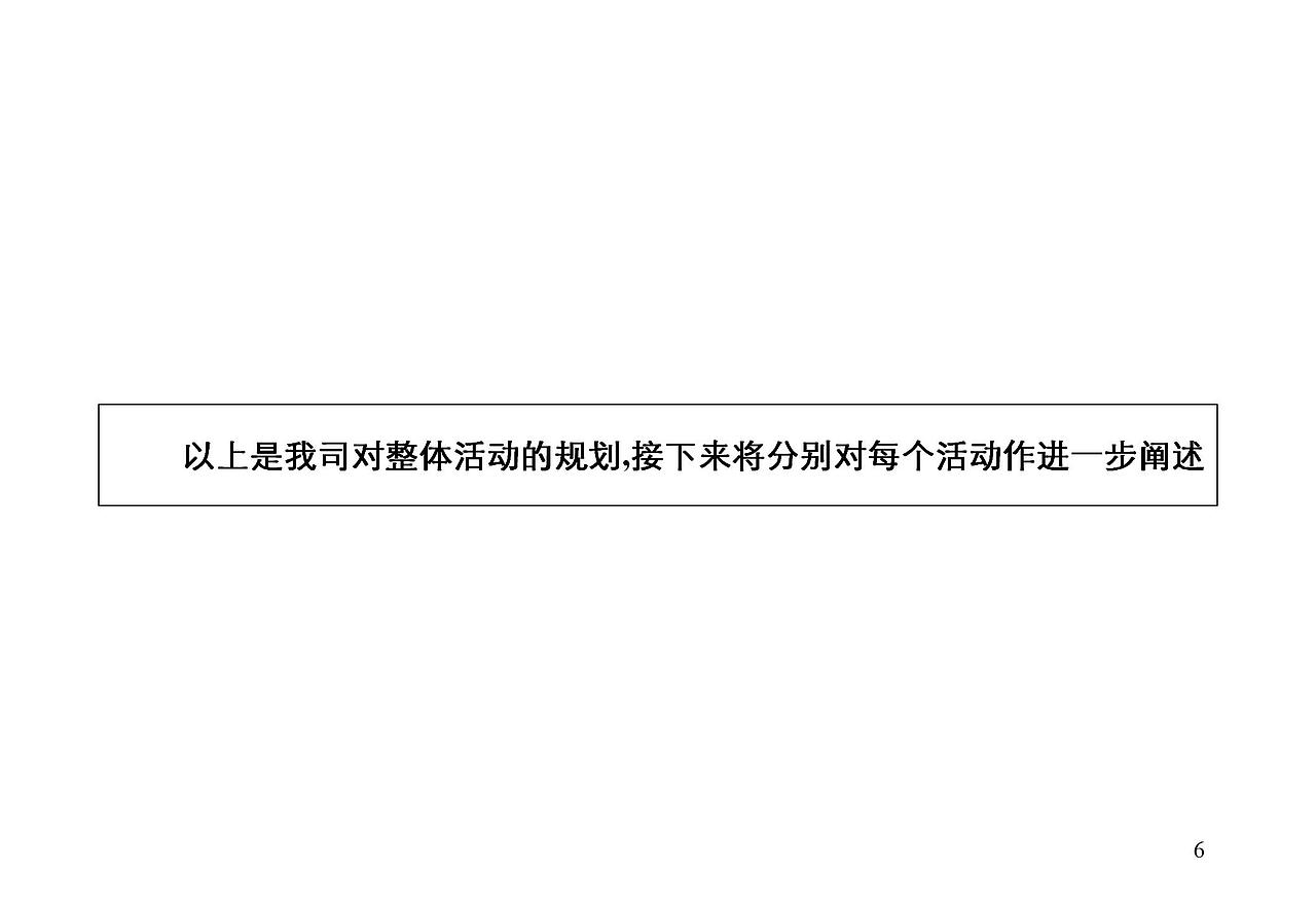 西安融侨城示范区项目开放日活动执行方案