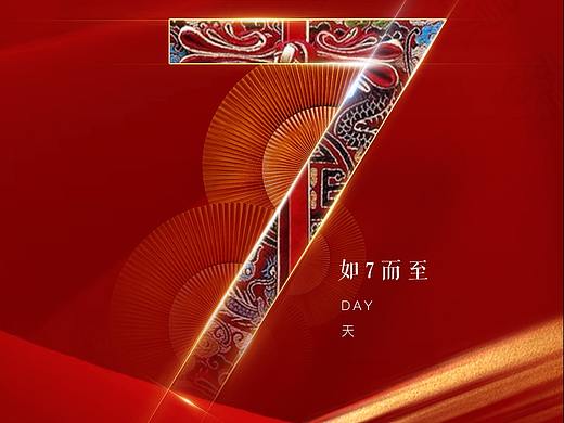 中國風(fēng)倒計(jì)時(shí)海報(bào)（個(gè)人主頁-ZNDAzNzY4MzY=） - 海報(bào) - 站酷設(shè)計(jì)師圣唐文化原創(chuàng)素材 - 站酷ZCOOL