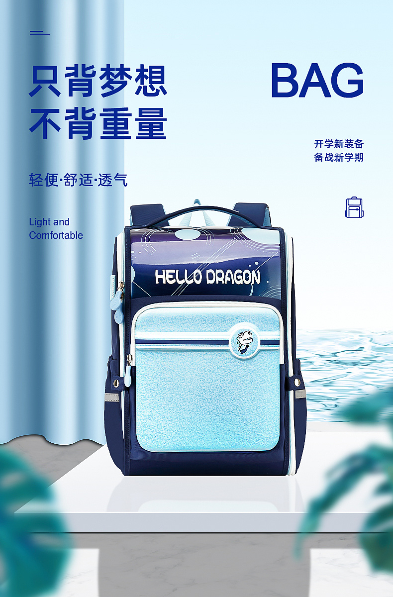 书包海报(临摹联系)|网页|电商|南南得意 - 临摹作品 - 站酷 (zcool)