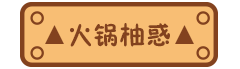 本柚的那些日常事儿（图ZNjE1Njg1MTY=） - 艺术插画 - 站酷设计师可爱的小嘘嘘原创素材 - 站酷ZCOOL