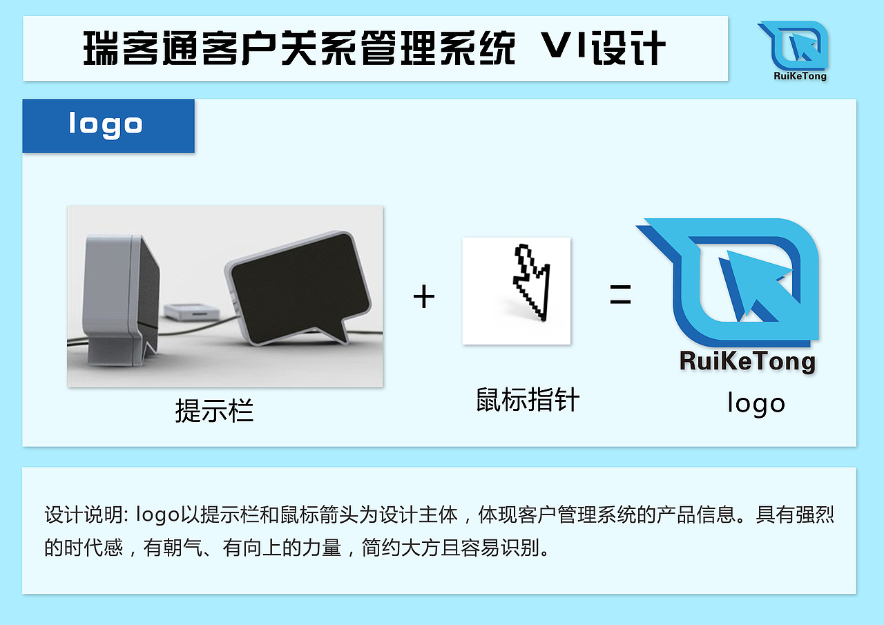 瑞&客&通客户关系管理系统logo及VI初步设计（图ZNTQ0MTk5Ng==） - Logo - 站酷设计师穿着匡威喝喜力原创素材 - 站酷ZCOOL