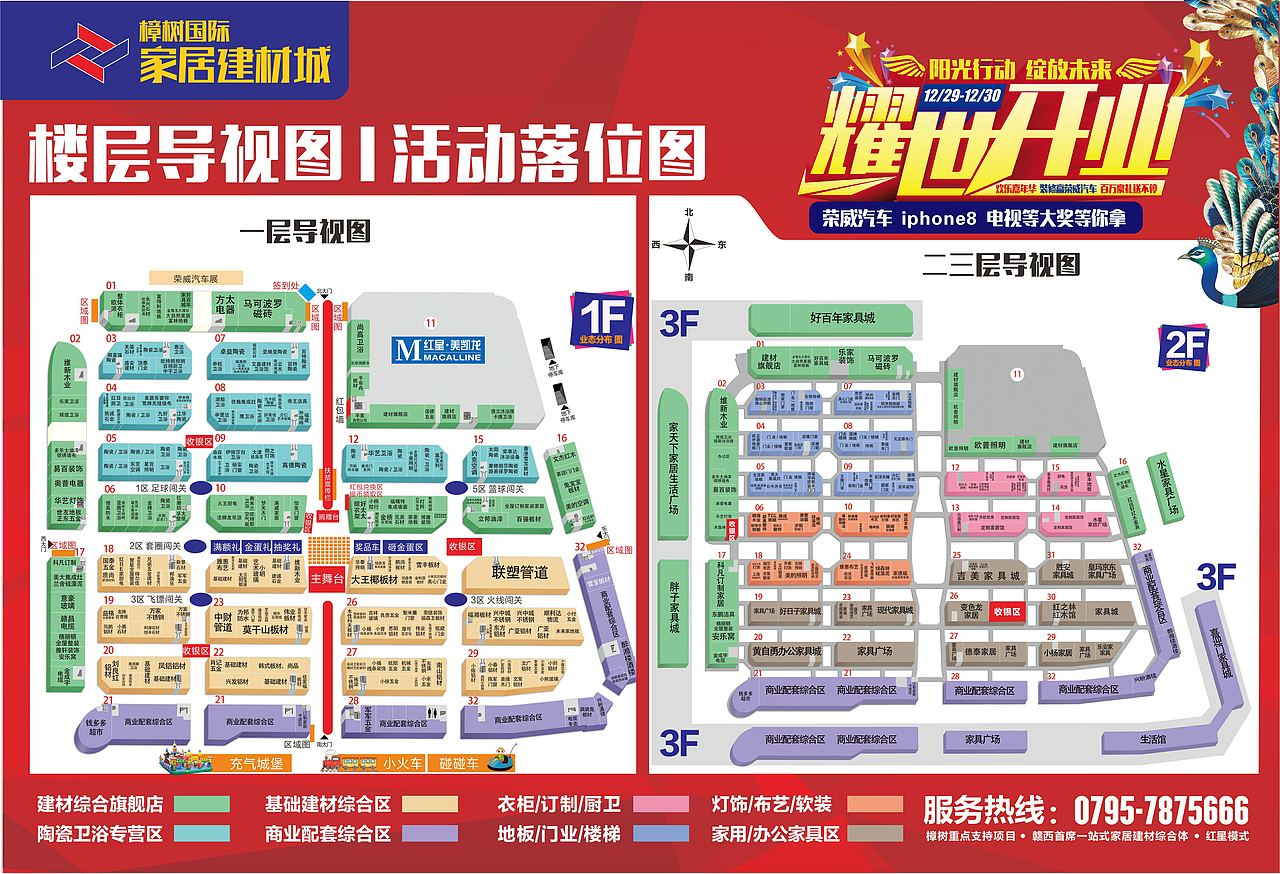 建材城开业系列海报（图ZMTAzODM2Njc2） - 海报 - 站酷设计师武吉原创素材 - 站酷ZCOOL