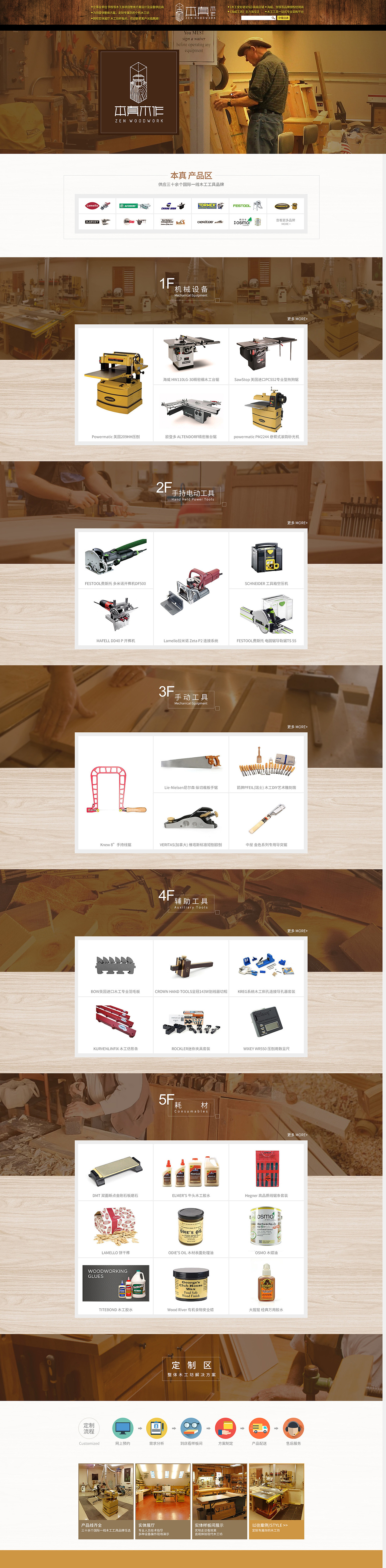 工具-电脑端店铺首页（图ZMTM3NjQxODA0） - 电商 - 站酷设计师luckyzc原创素材 - 站酷ZCOOL
