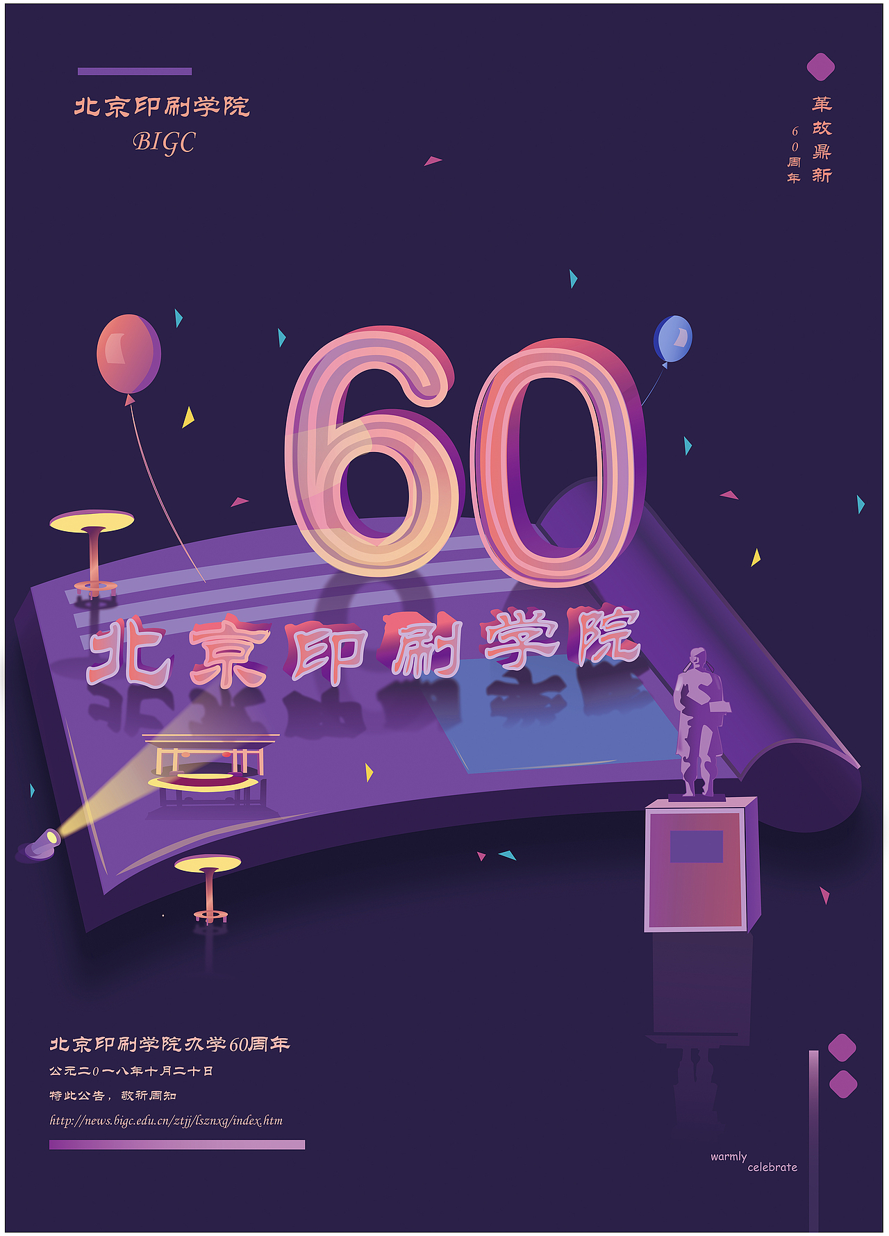 60周年庆海报