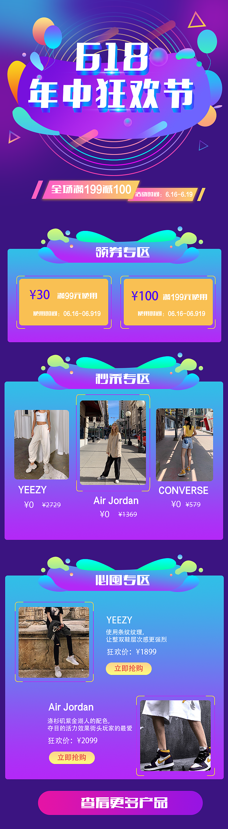 618專題頁（圖ZMTcxMTU3MzEy） - 海報(bào) - 站酷設(shè)計(jì)師FJINGY原創(chuàng)素材 - 站酷ZCOOL