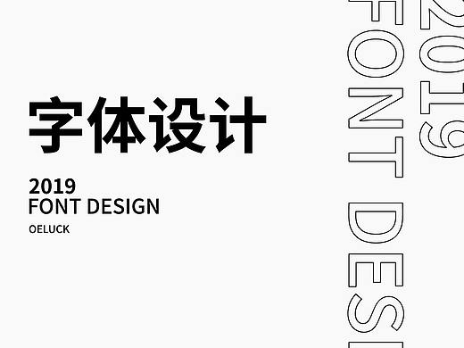 2020，新的开始。（个人主页-ZNDE5MDAxNTY=） - 字体/字形 - 站酷设计师OELUCK原创素材 - 站酷ZCOOL