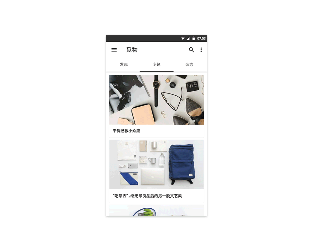 觅物APP设计 (Material Design)（图ZNjUwNDU3OTY=） - APP界面 - 站酷设计师木子清风原创素材 - 站酷ZCOOL