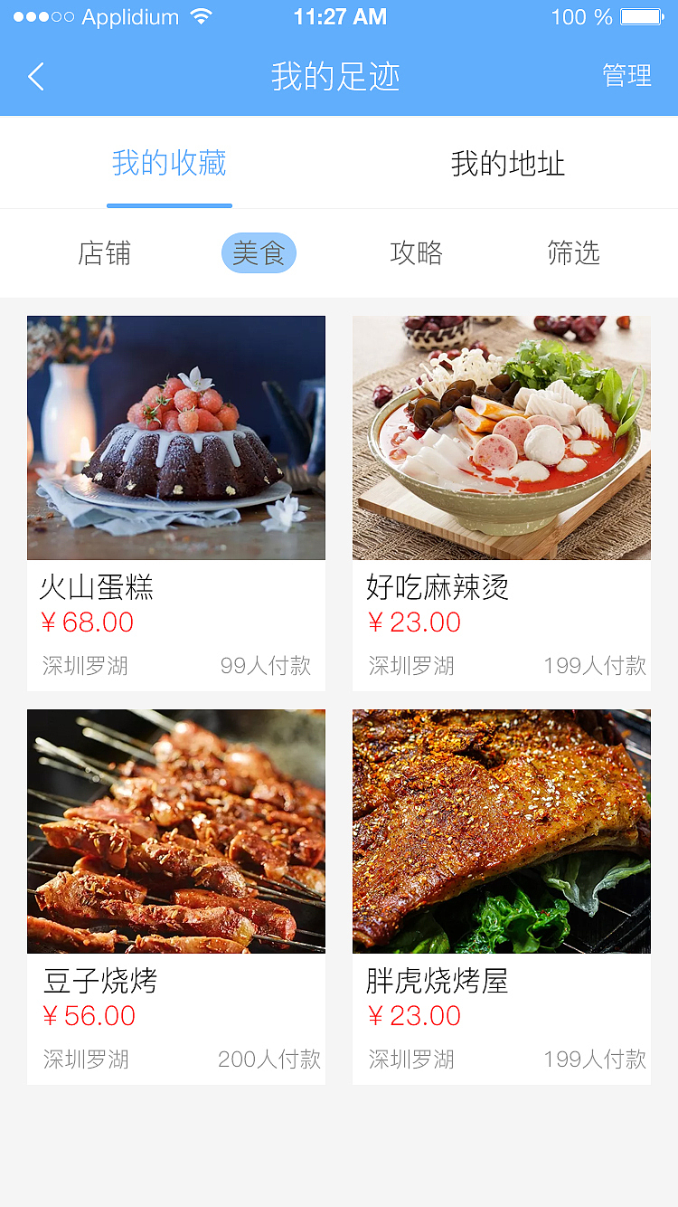 饭团-个人中心及次级页面