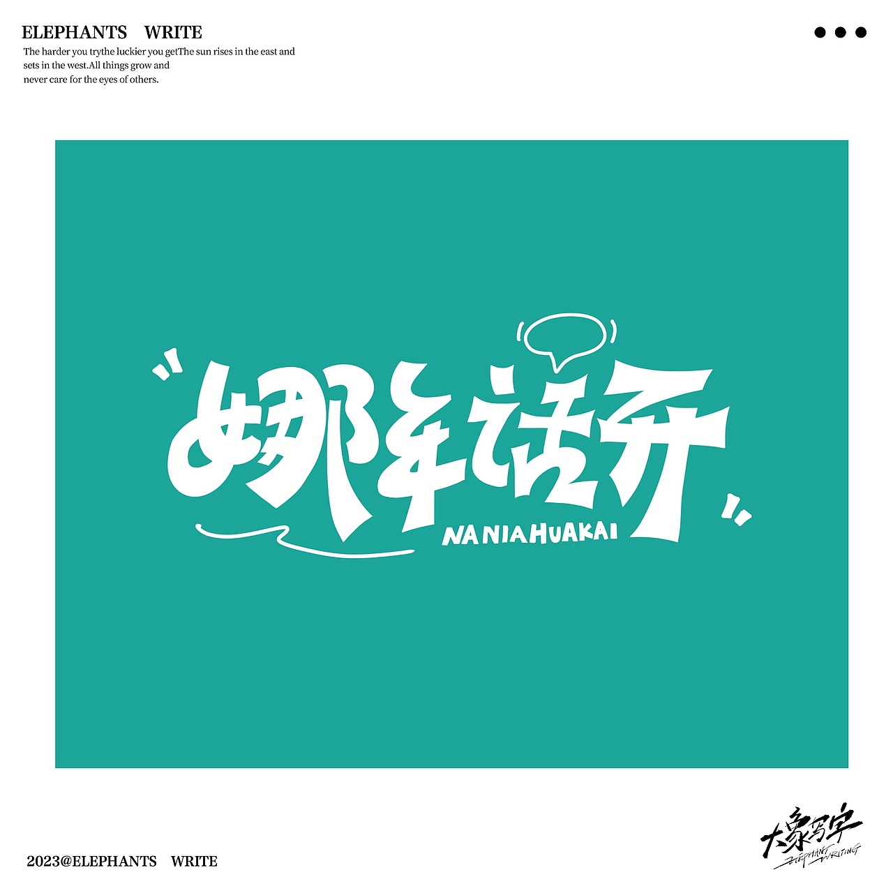 2023/06/手写字复盘 商业案例分享(一)