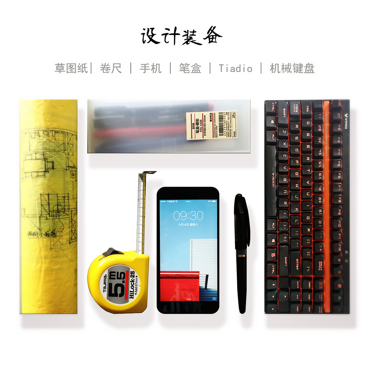 装 | 备（图ZNDg3NzY5MDA=） - 宣传物料 - 站酷设计师设计师任毅原创素材 - 站酷ZCOOL