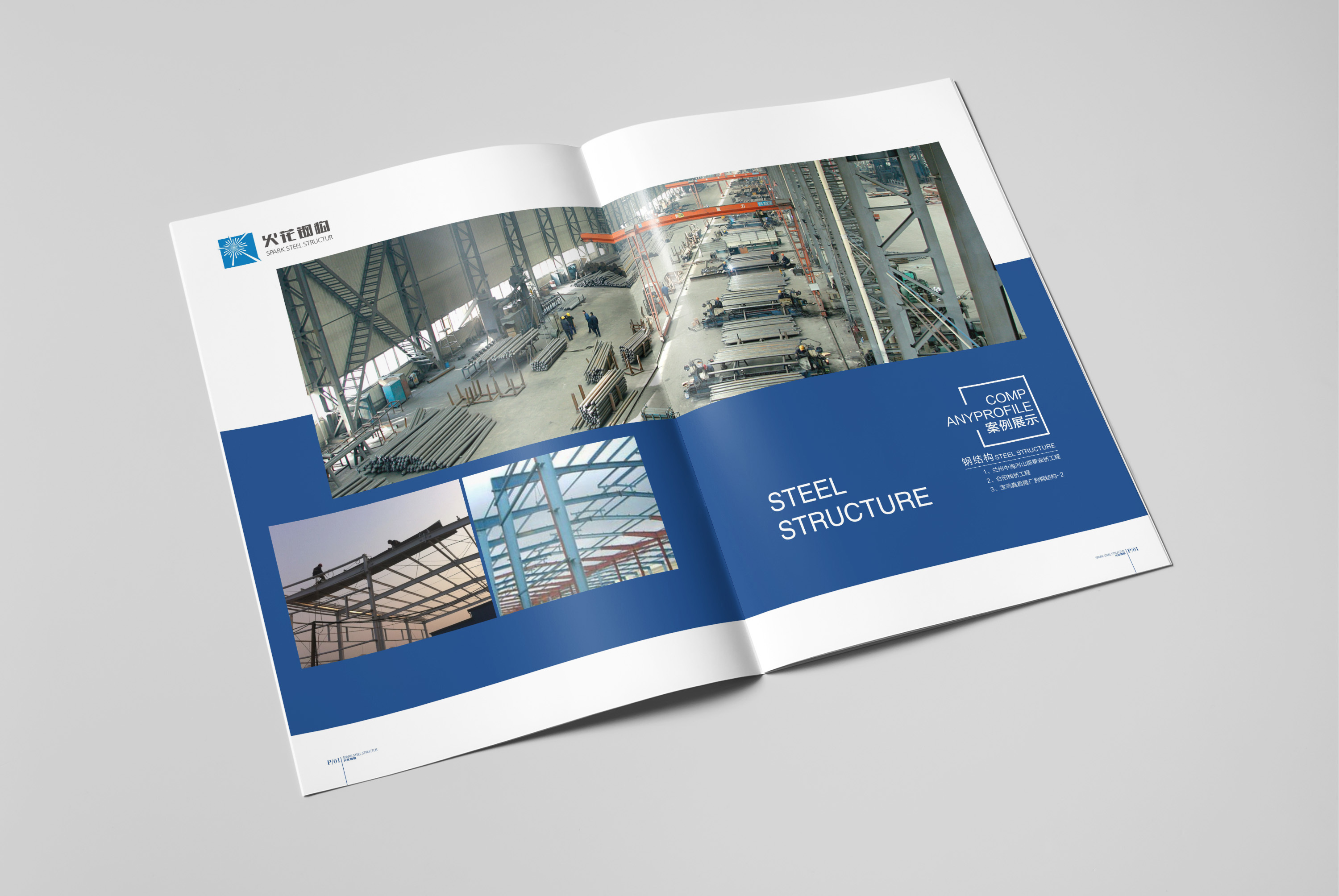 钢结构画册