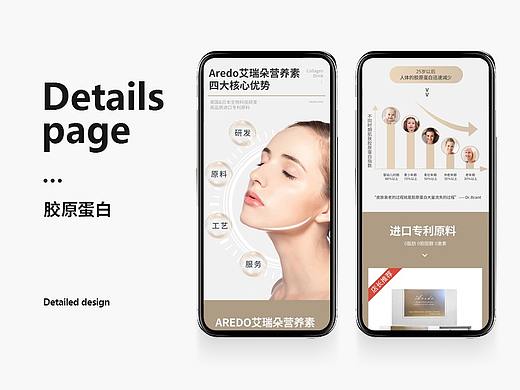 保健品-胶原蛋白 详情页设计