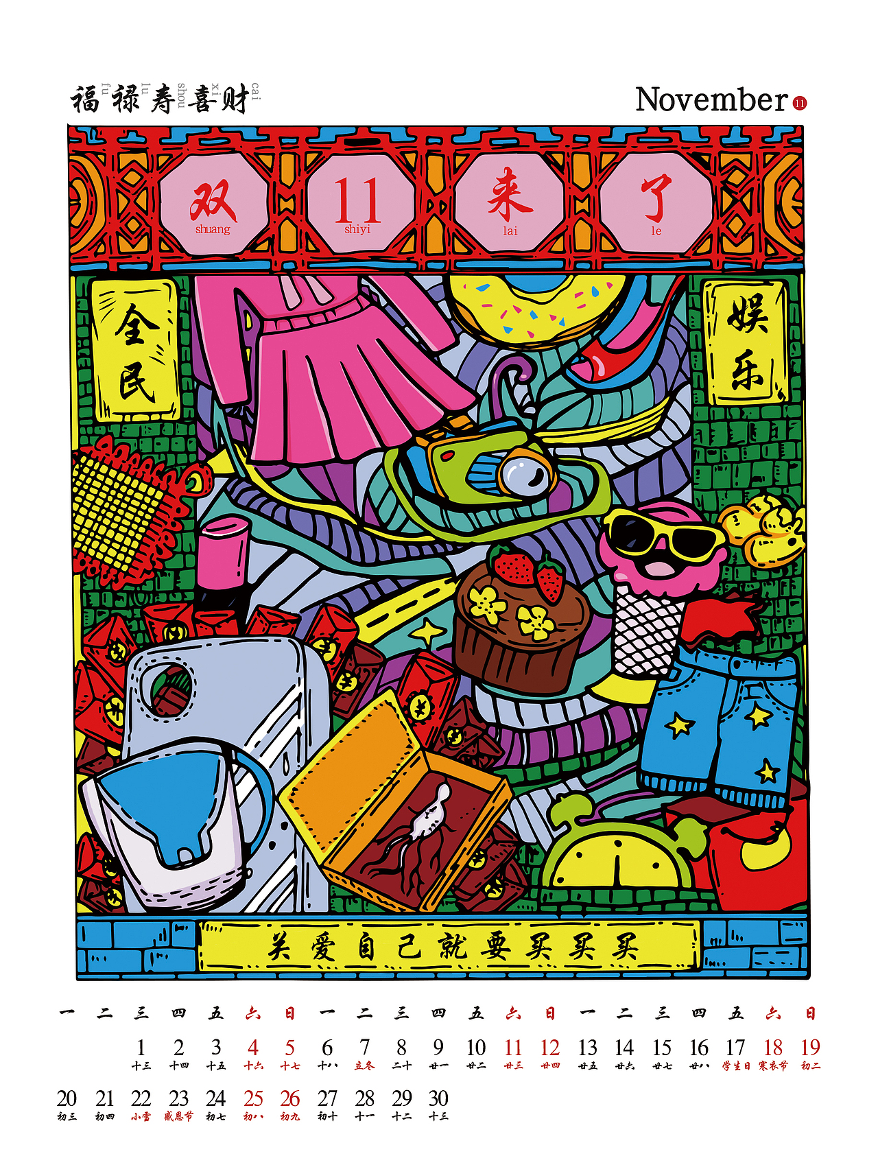 2017年手绘日历（图ZNjg2OTY3NjQ=） - 新锐潮流插画 - 站酷设计师二愣子原创素材 - 站酷ZCOOL