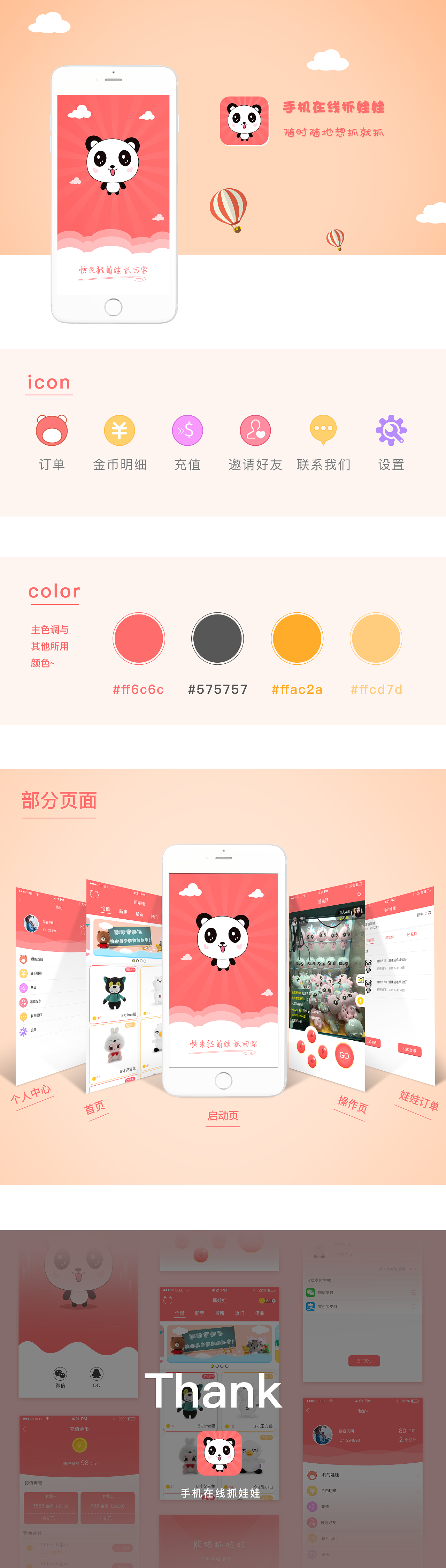 手机在线抓娃娃（图ZMTE2Mjc0MzIw） - APP界面 - 站酷设计师熠琰原创素材 - 站酷ZCOOL