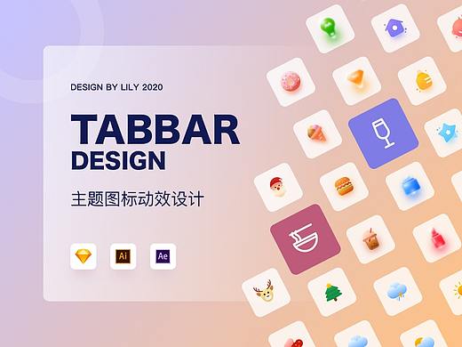 tabbar图标动效