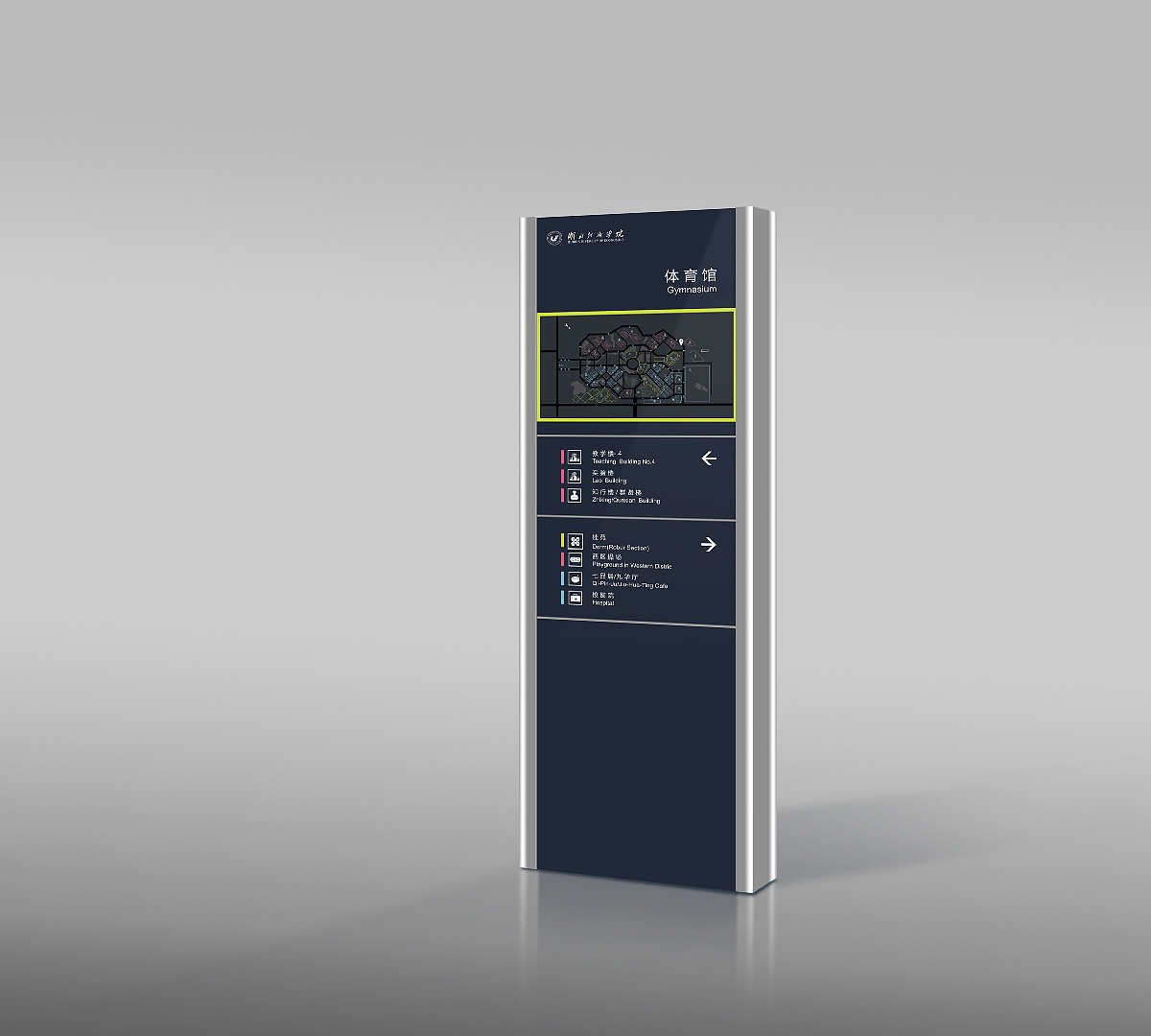 校园导视系统再设计